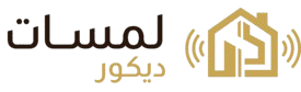 لمسات ديكور