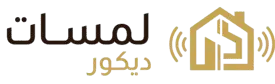 لمسات ديكور