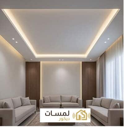 ديكور سقف جبس - معلم جبس الدمام