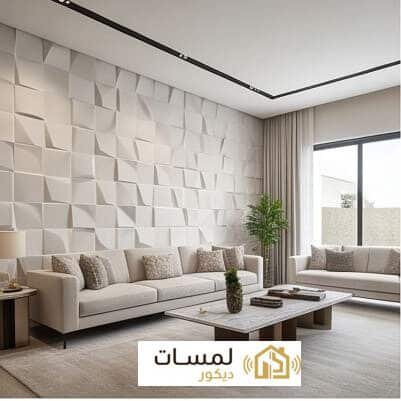 ورق جدران ثلاثي الابعاد الدمام